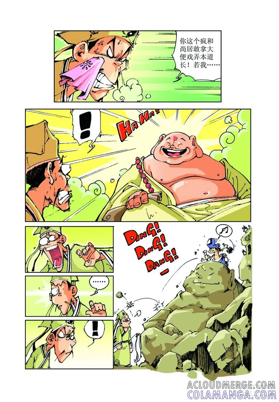 《济公传奇》18 第10页