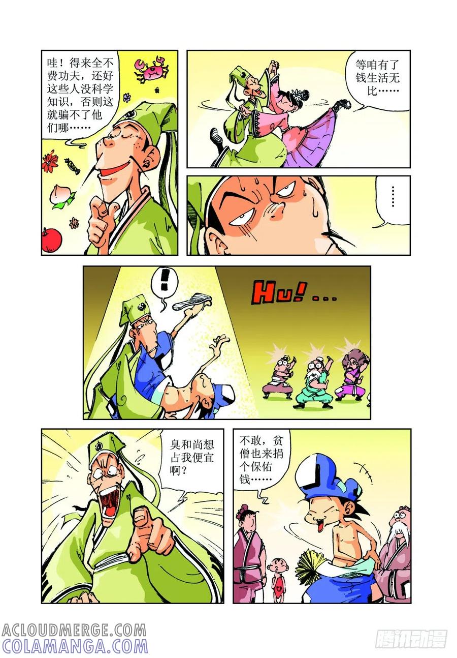 《济公传奇》18 第8页