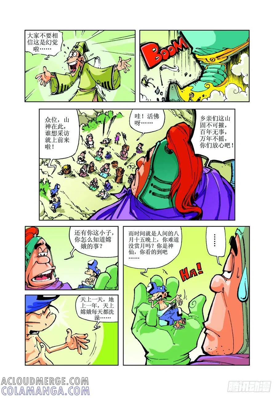 《济公传奇》18 第12页