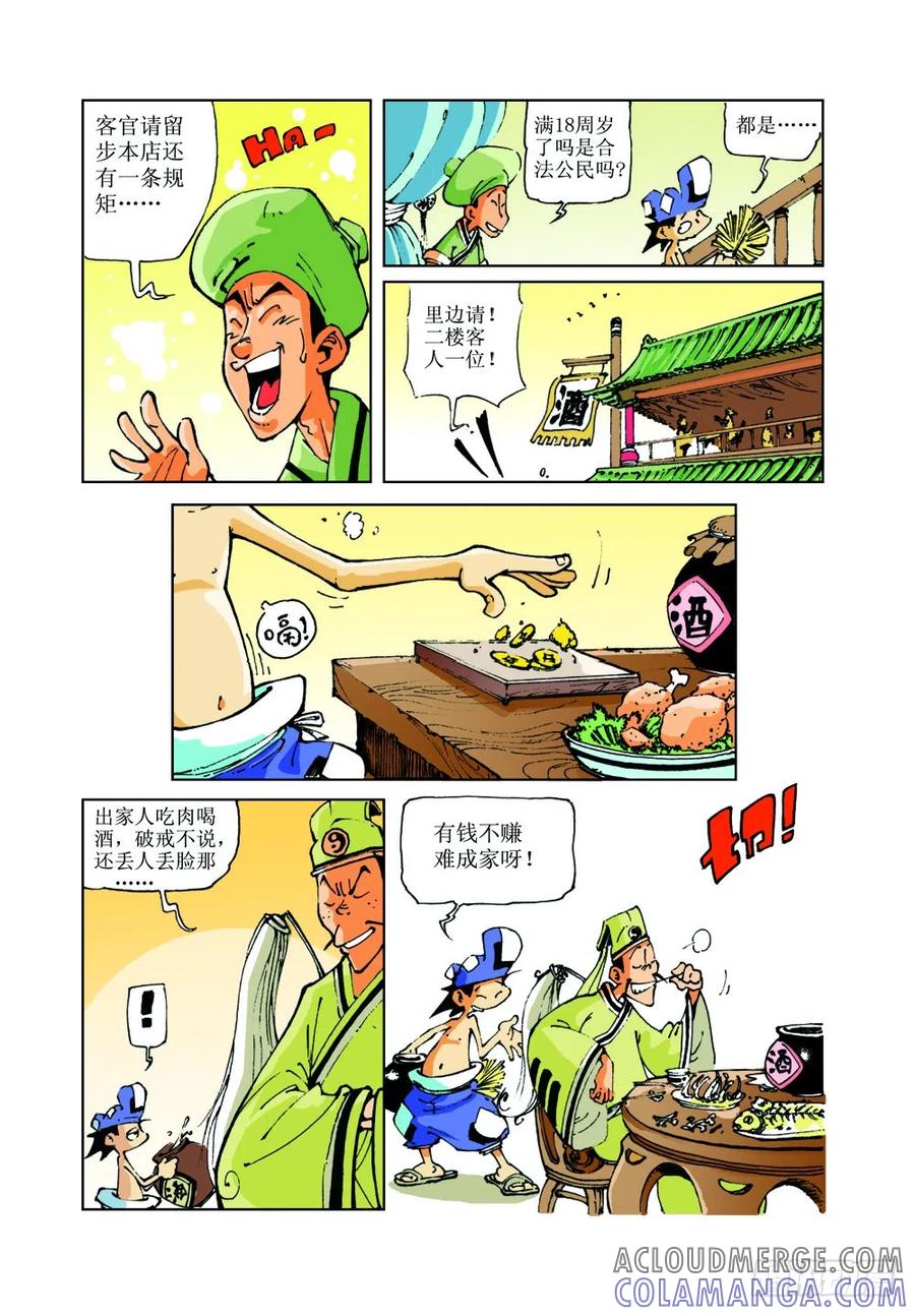 《济公传奇》18 第4页