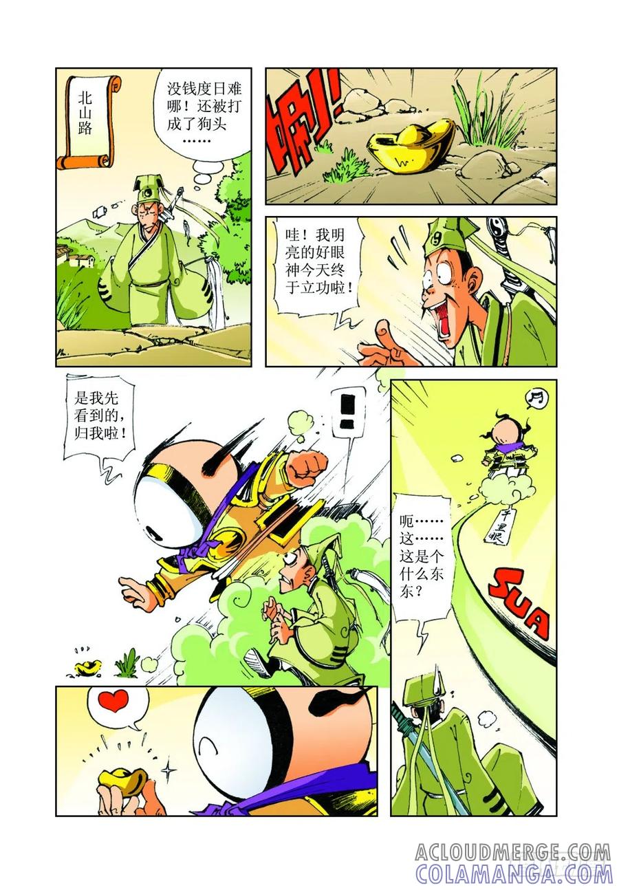 《济公传奇》18 第6页
