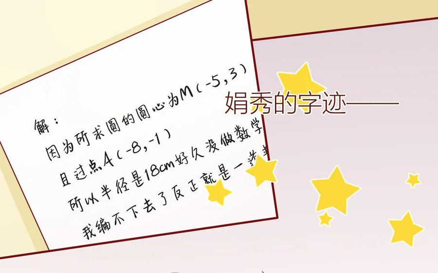 《一代班掌》18 第18话 挺可爱的 第12页