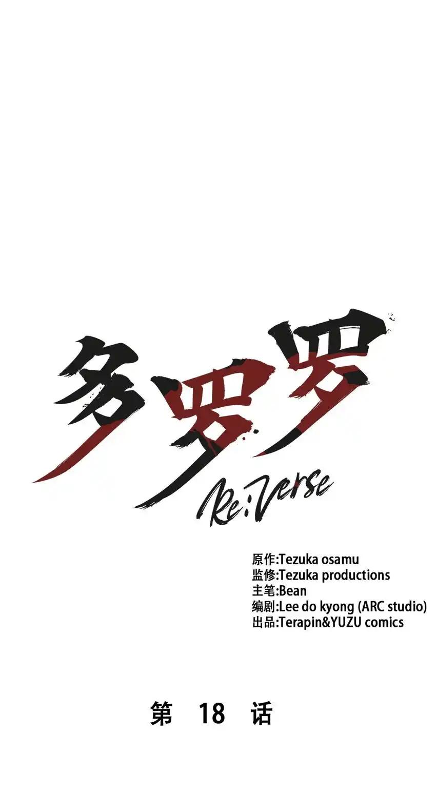 《多罗罗 Re：Verse》18 第十八话 第24页