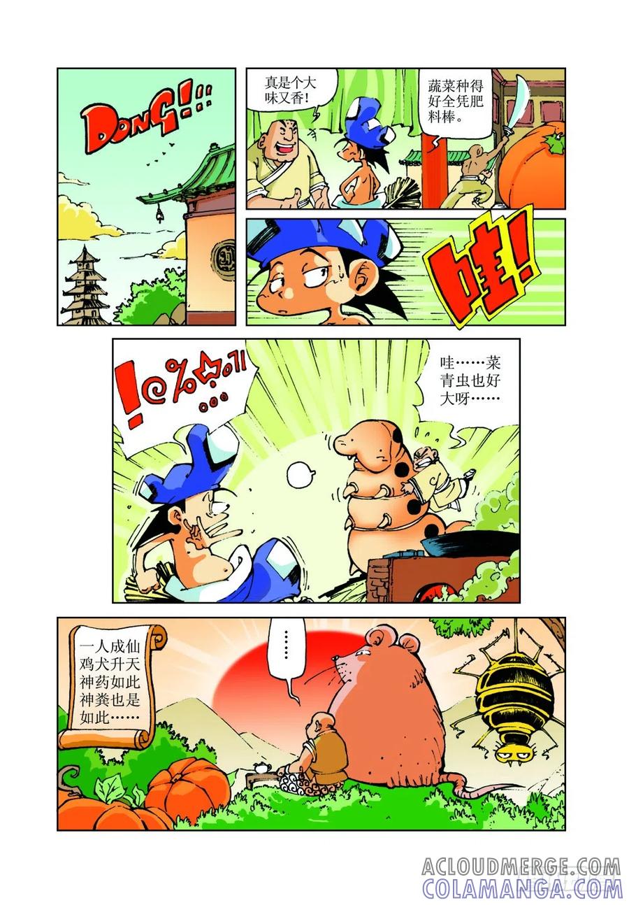 《济公传奇》18 第2页