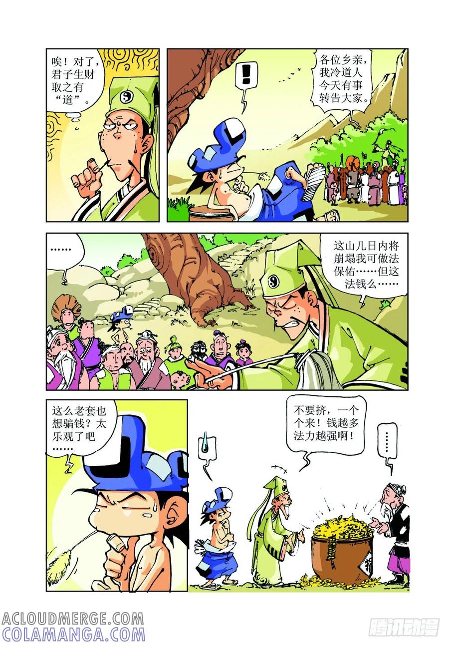 《济公传奇》18 第7页
