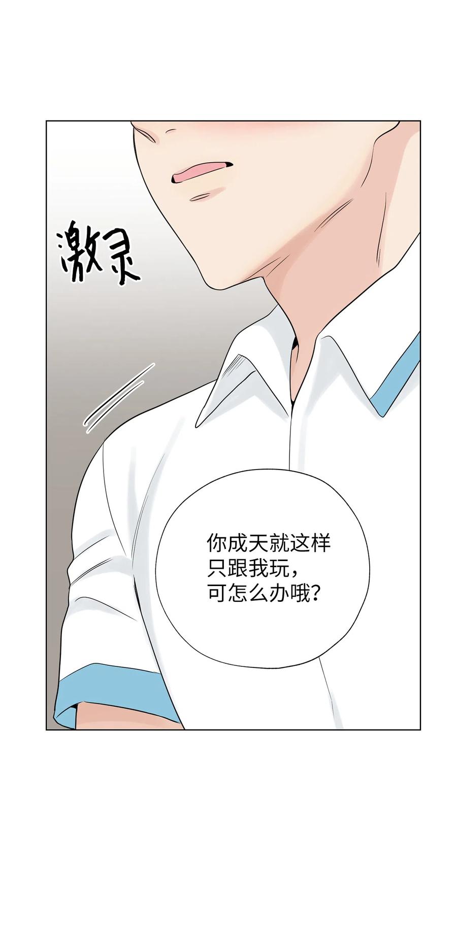 《熔点》18 姜明旭也有弱点啊 第29页