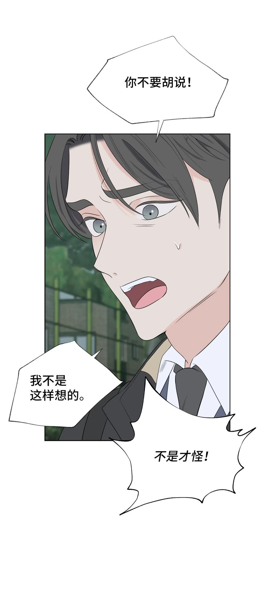 《熔点》19 我不该说那些话的 第53页