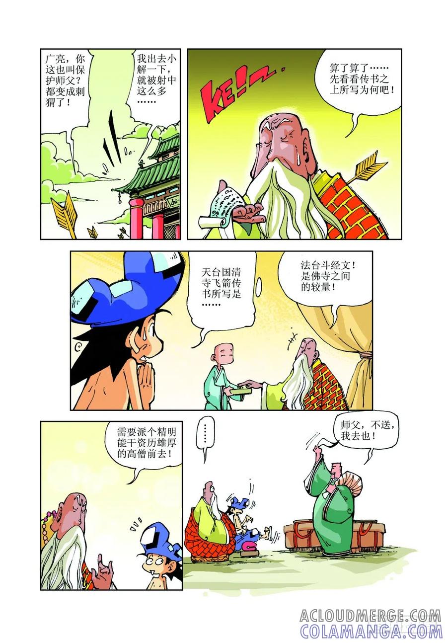 《济公传奇》19 第6页