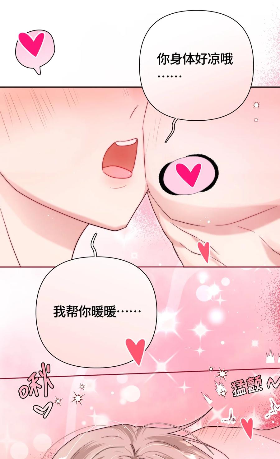 《与天敌先生同居中》015 这是想干啥呀~ 第39页