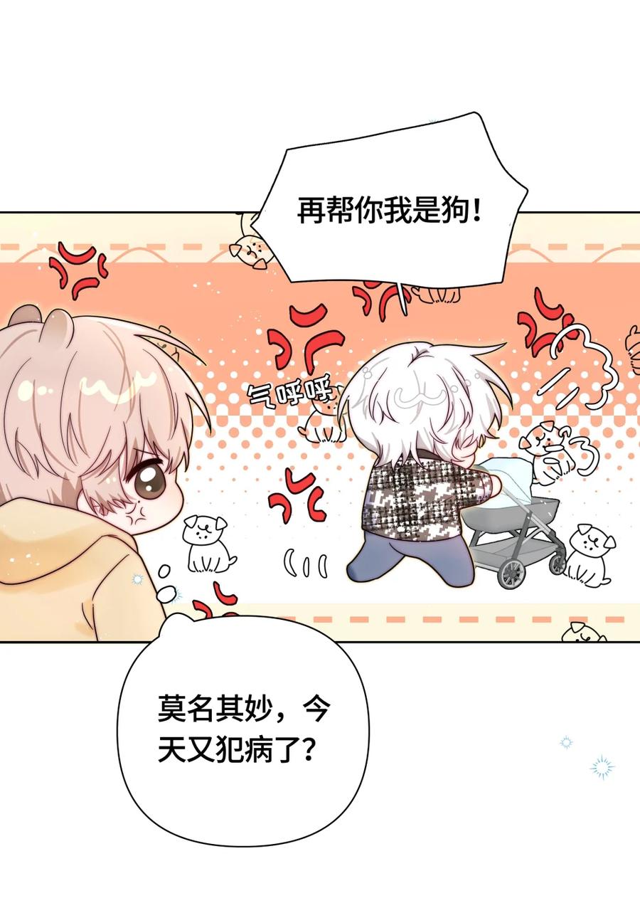 《与天敌先生同居中》015 这是想干啥呀~ 第8页