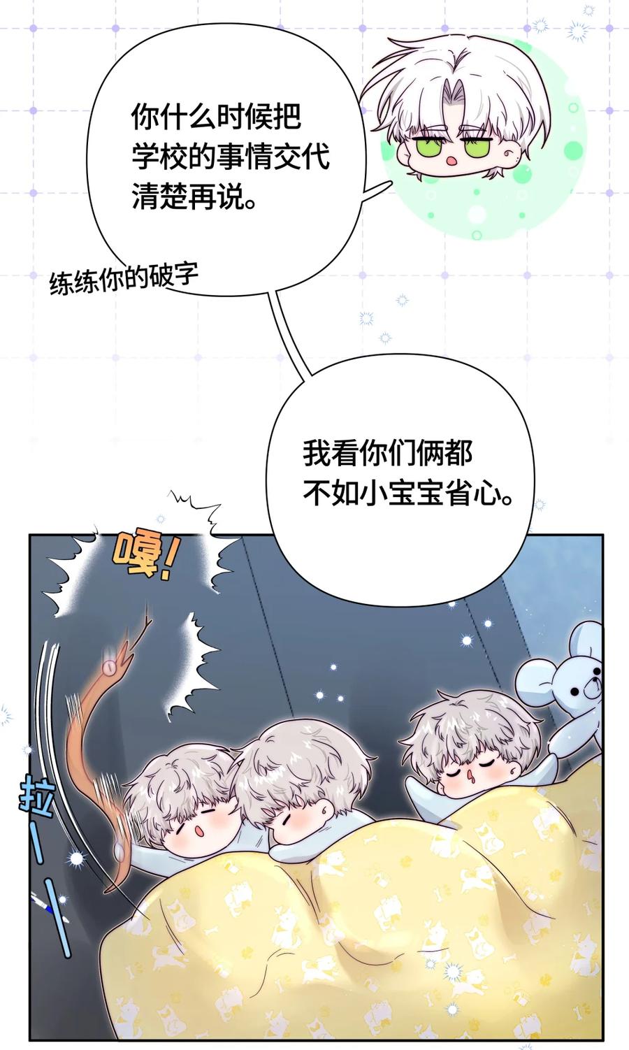 《与天敌先生同居中》015 这是想干啥呀~ 第20页