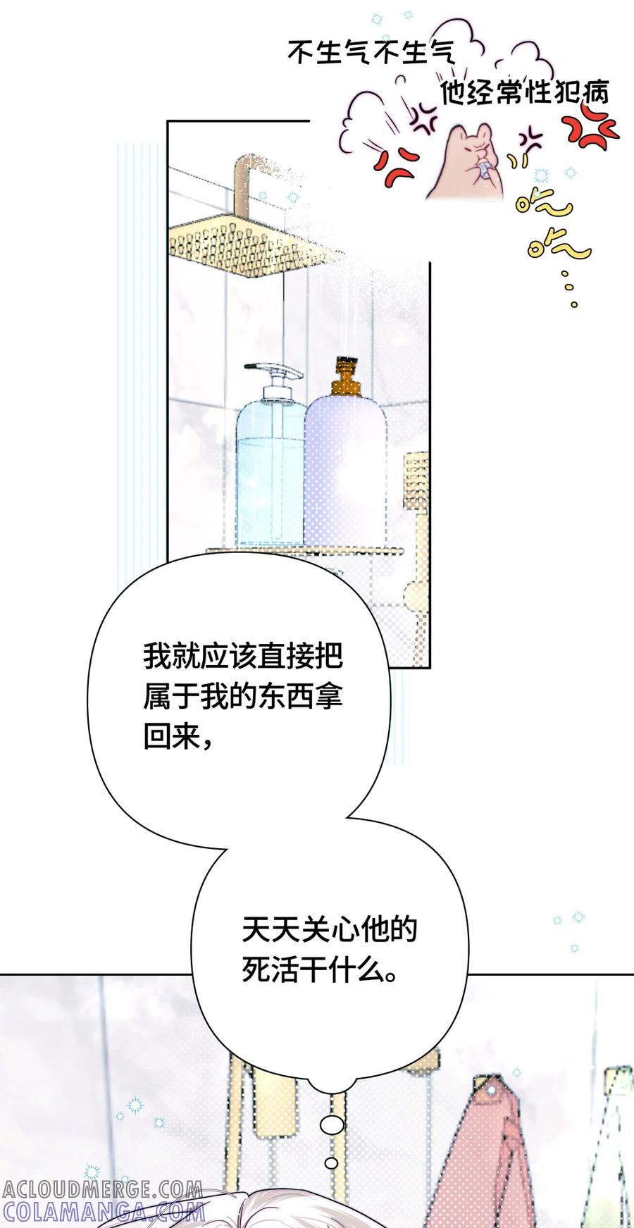 《与天敌先生同居中》015 这是想干啥呀~ 第28页