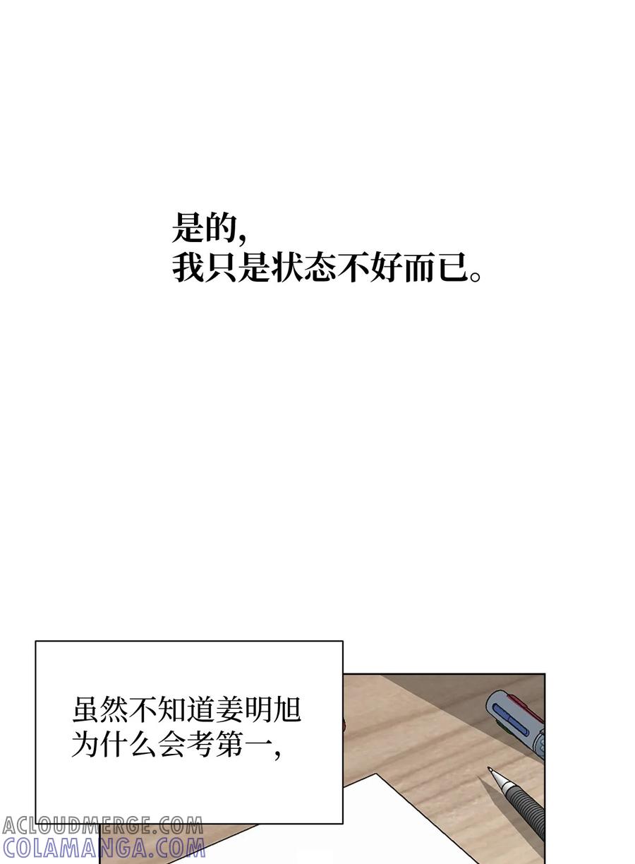 《熔点》19 我不该说那些话的 第16页