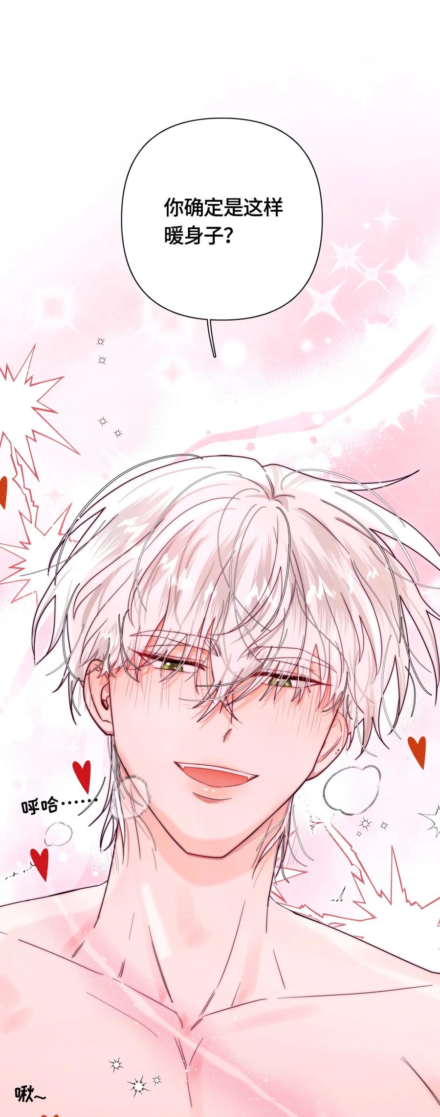 《与天敌先生同居中》015 这是想干啥呀~ 第41页