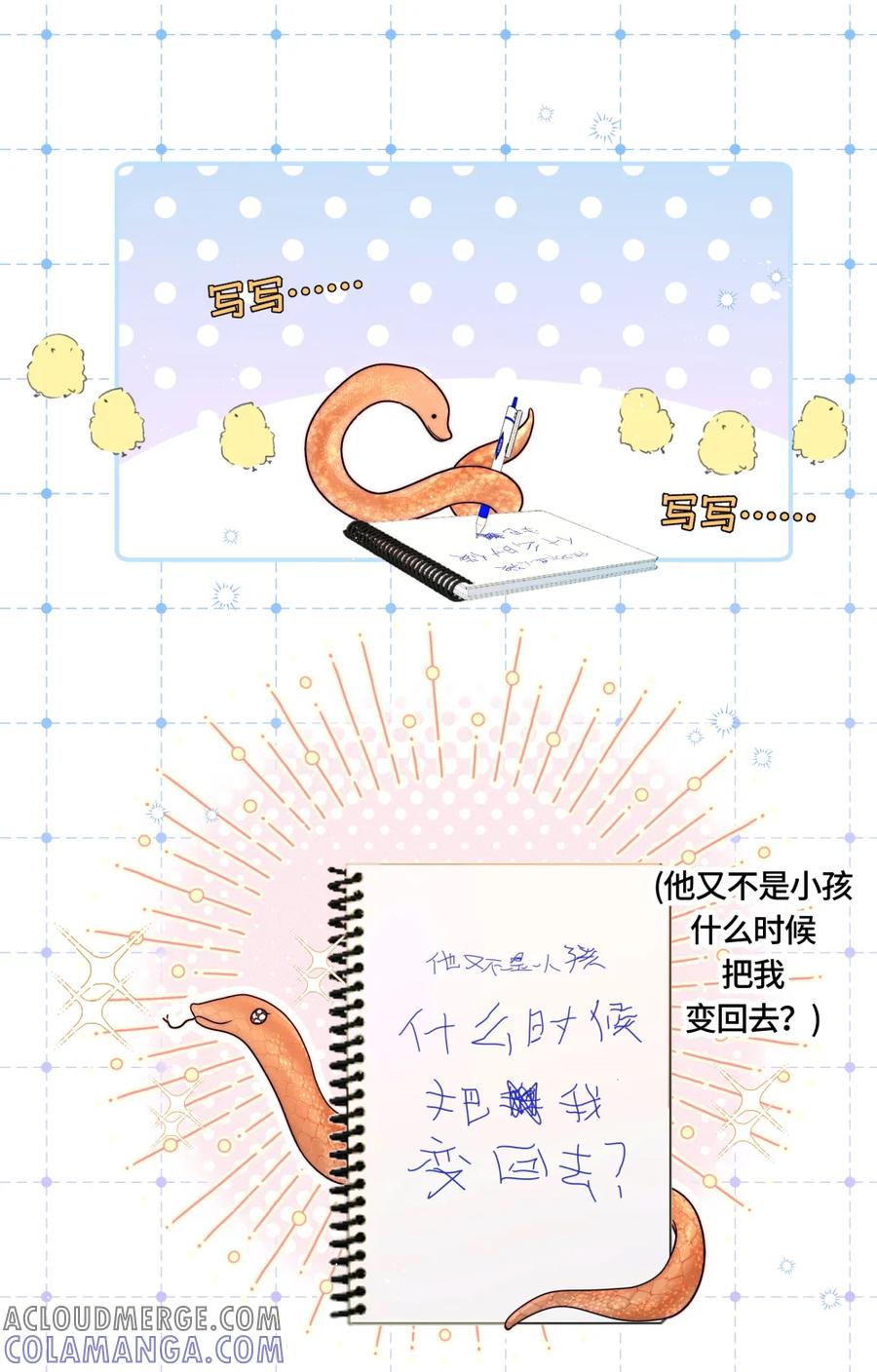 《与天敌先生同居中》015 这是想干啥呀~ 第19页