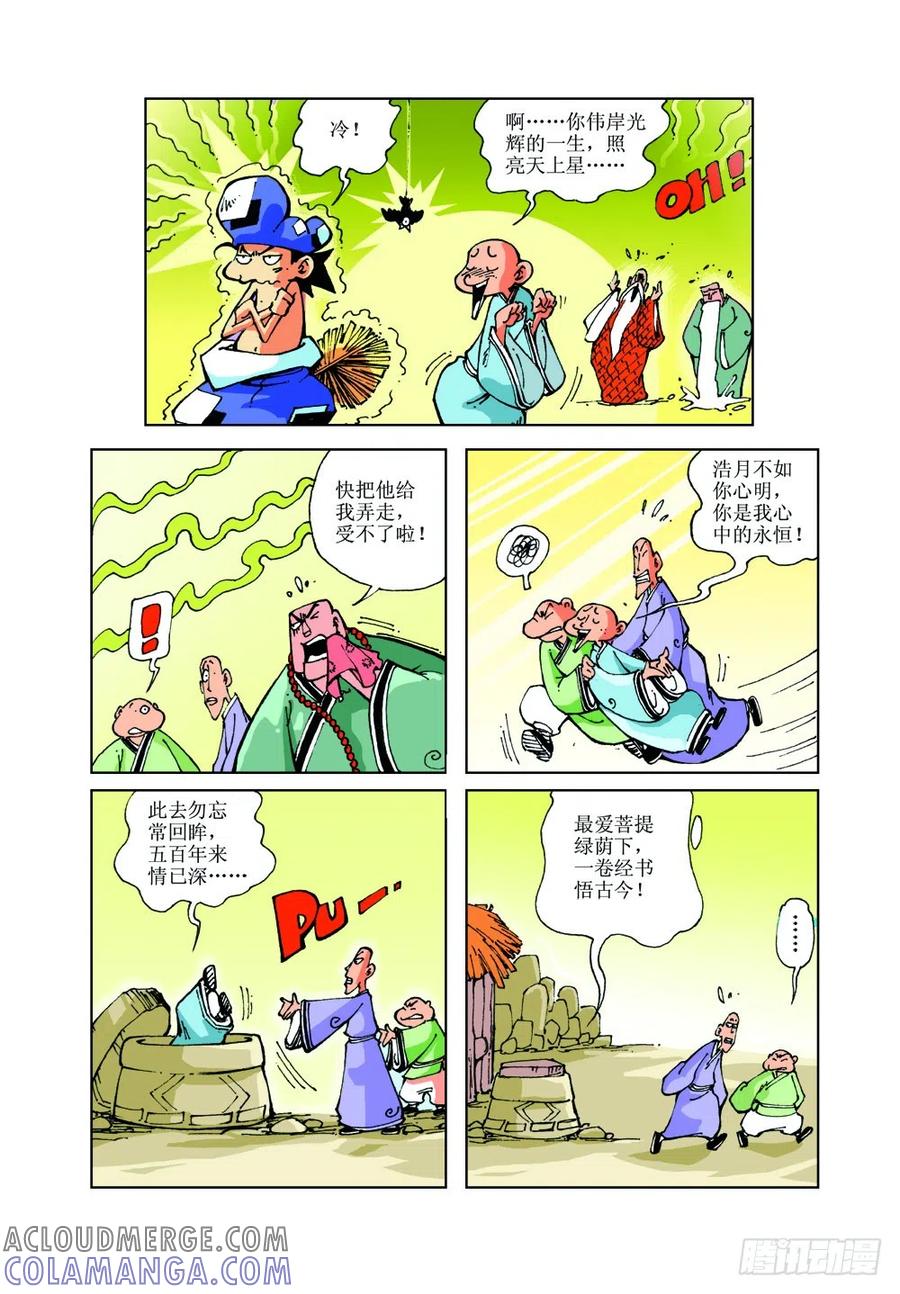 《济公传奇》19 第11页