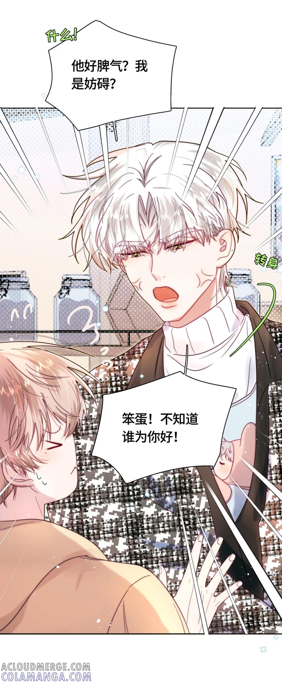 《与天敌先生同居中》015 这是想干啥呀~ 第7页