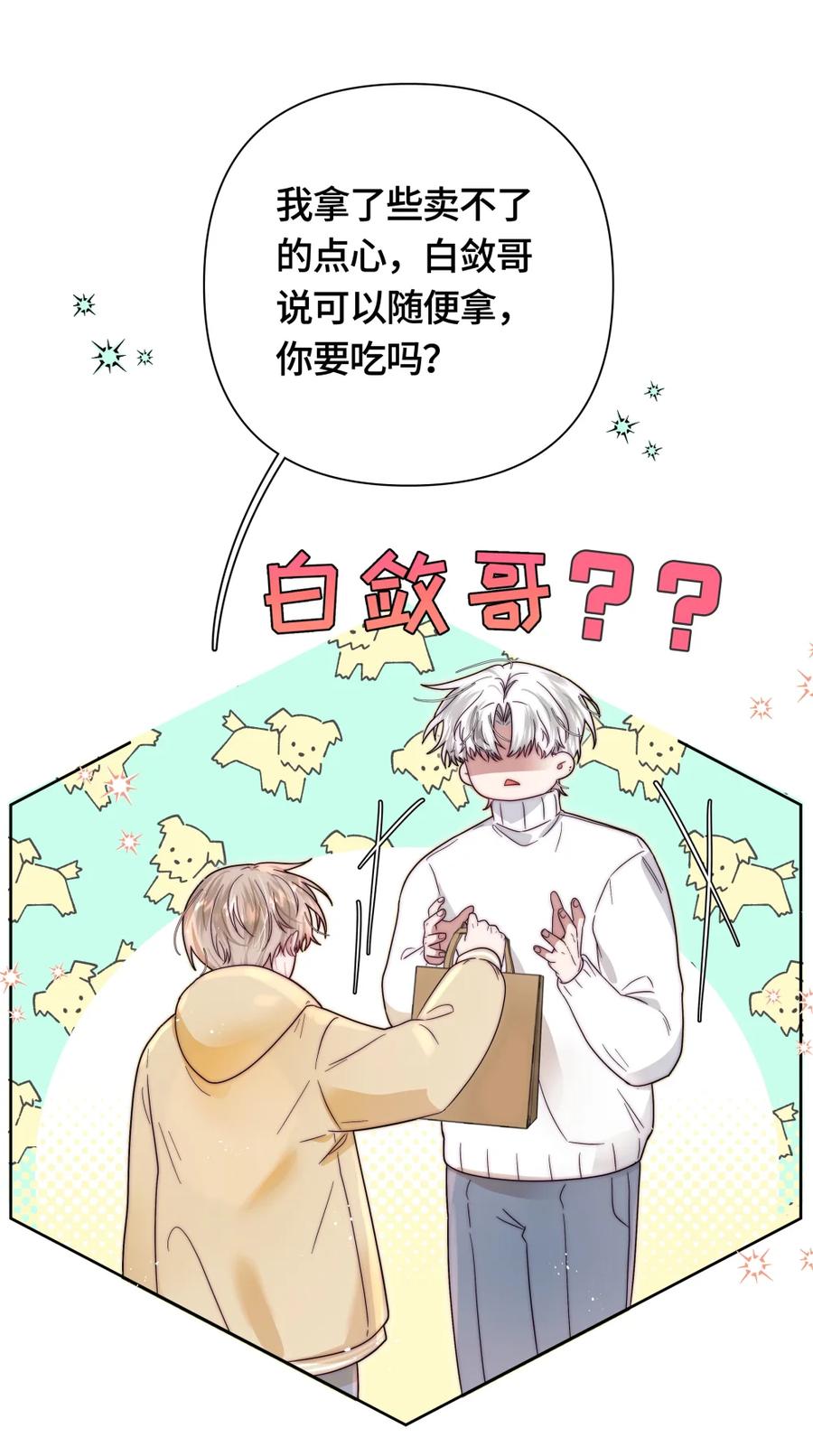 《与天敌先生同居中》015 这是想干啥呀~ 第23页