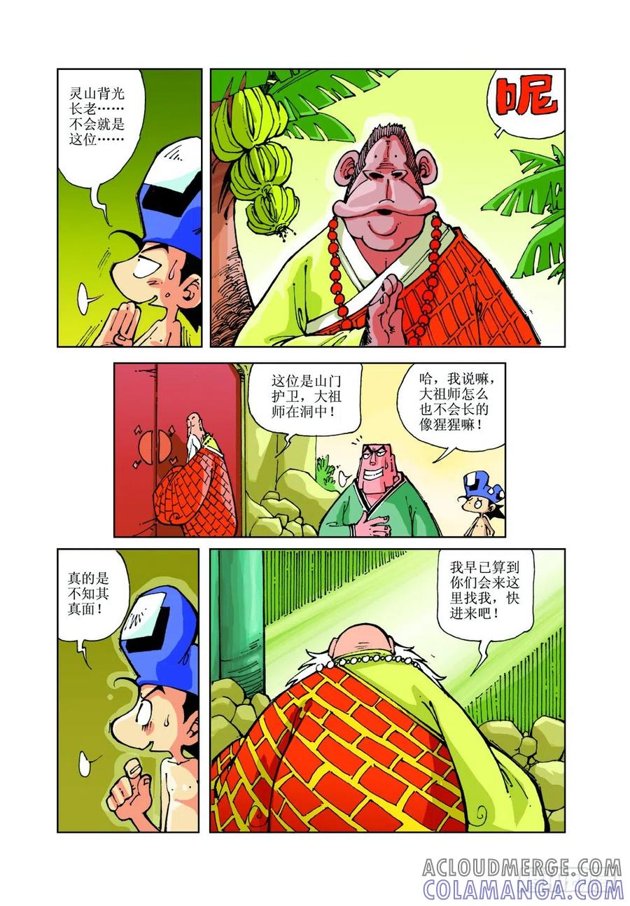 《济公传奇》19 第8页