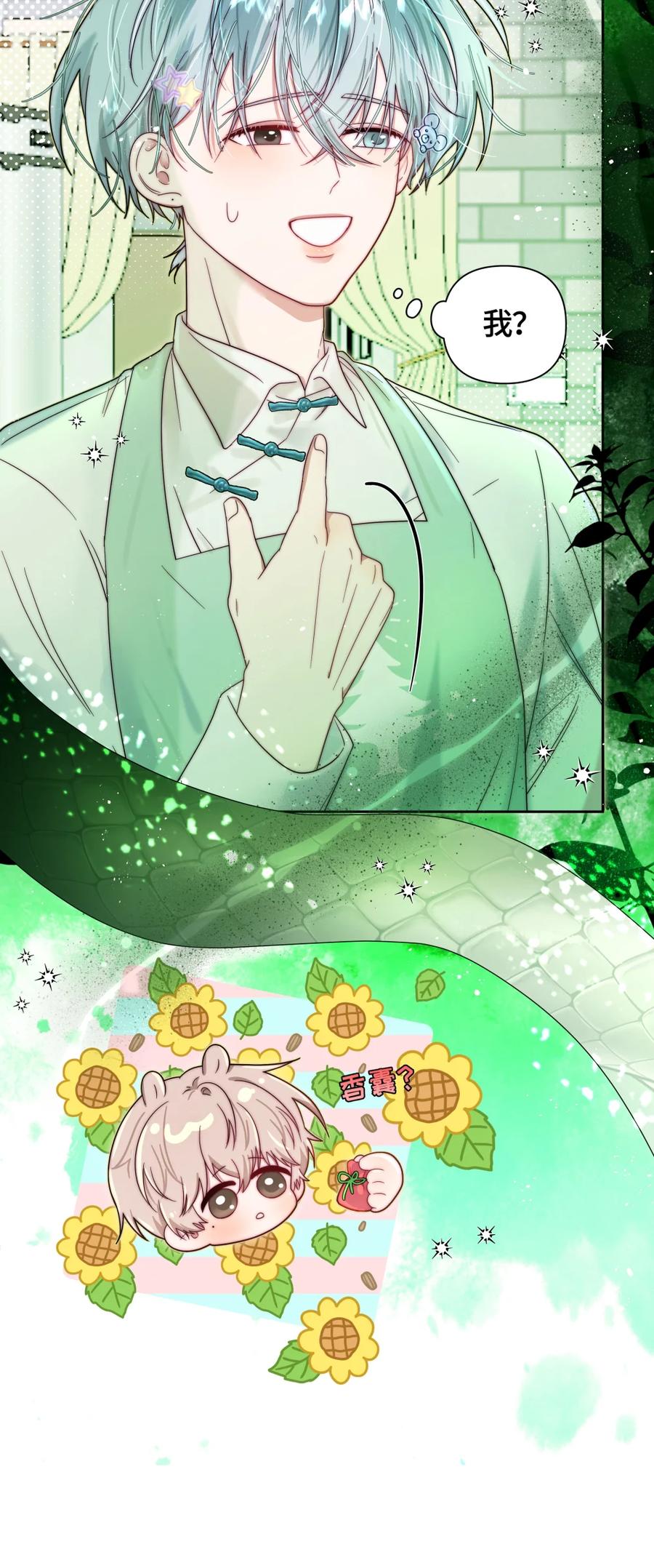 《与天敌先生同居中》015 这是想干啥呀~ 第11页