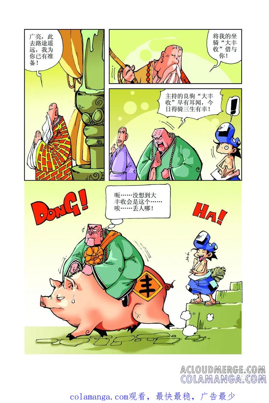 《济公传奇》19 第12页