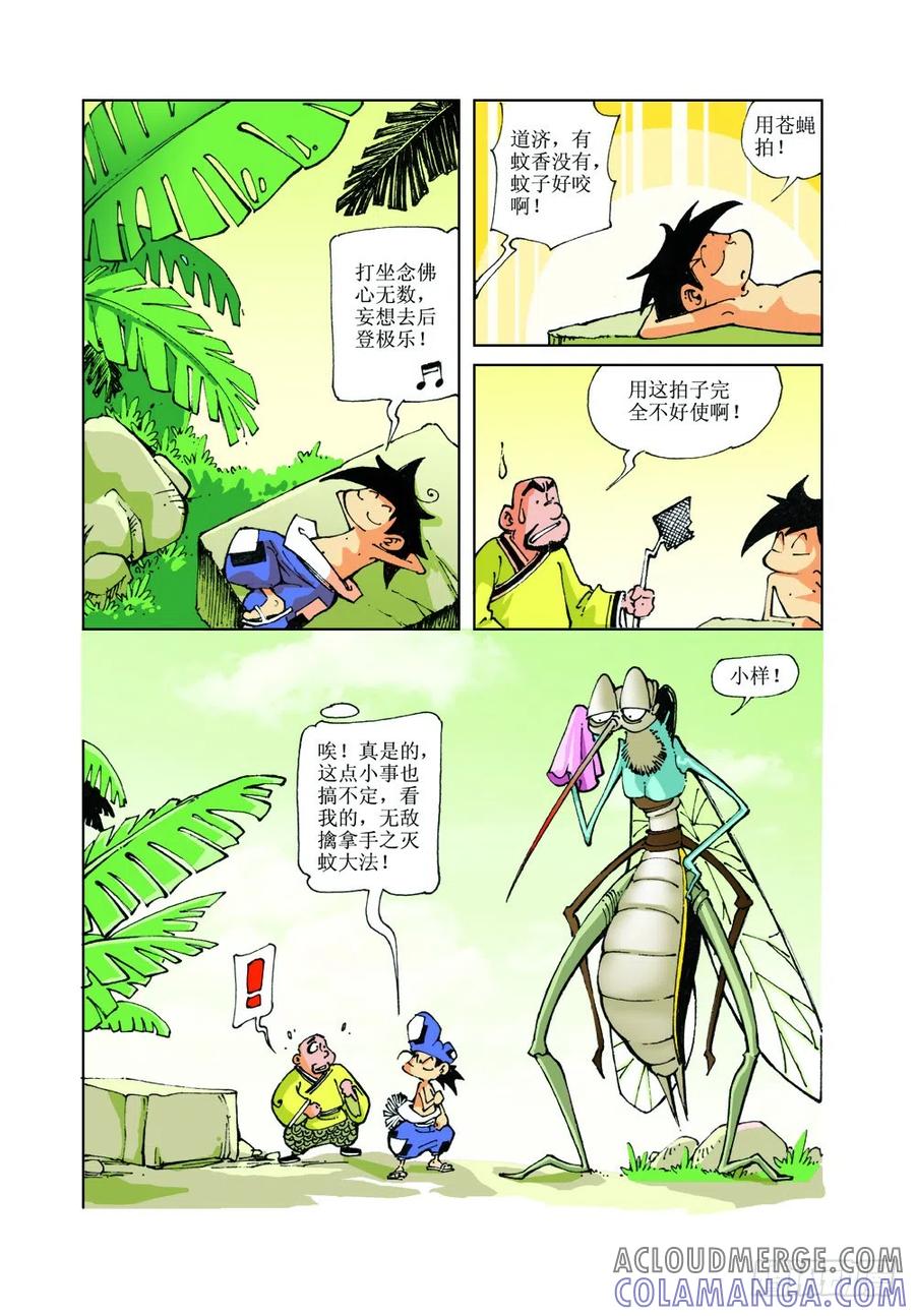 《济公传奇》19 第2页