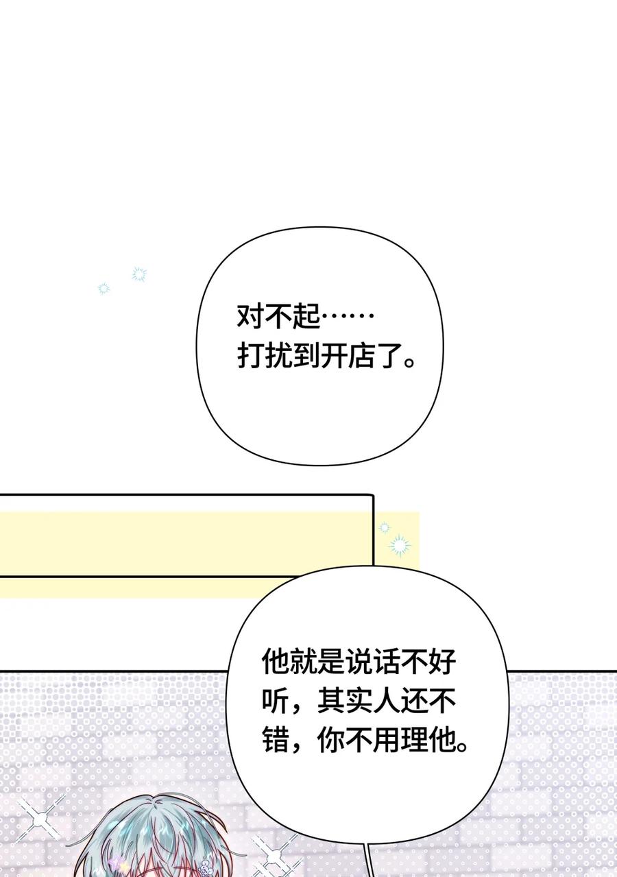 《与天敌先生同居中》015 这是想干啥呀~ 第12页