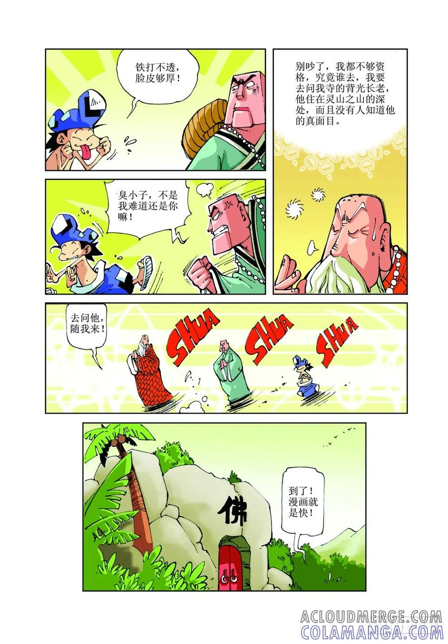 《济公传奇》19 第7页