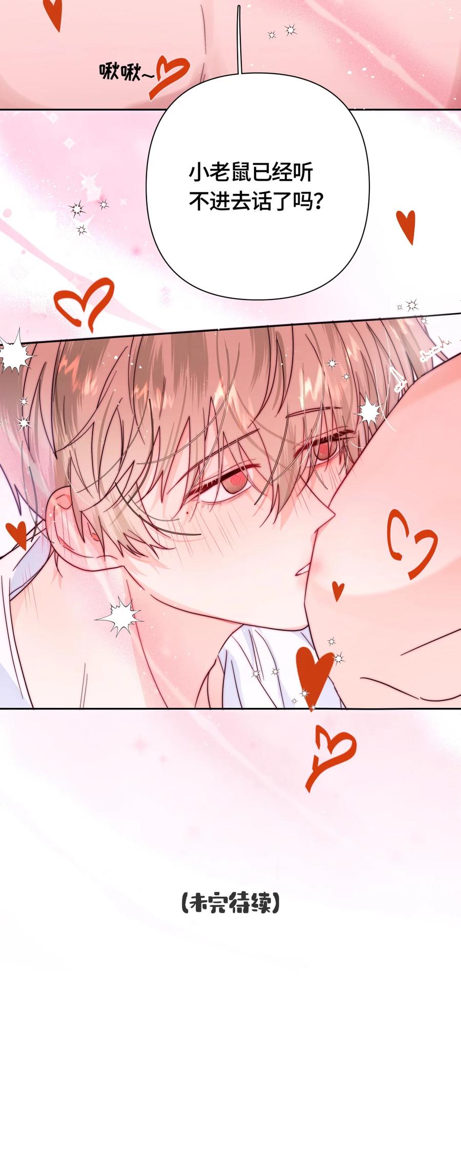 《与天敌先生同居中》015 这是想干啥呀~ 第42页