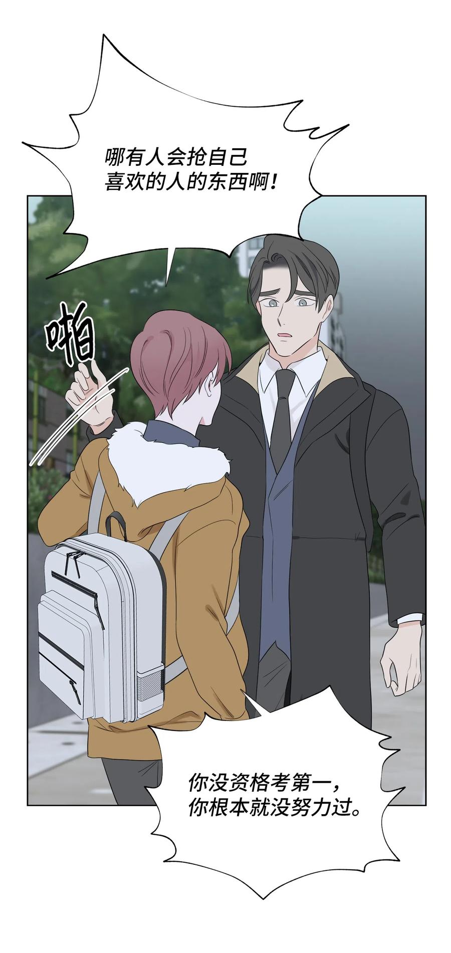 《熔点》19 我不该说那些话的 第54页