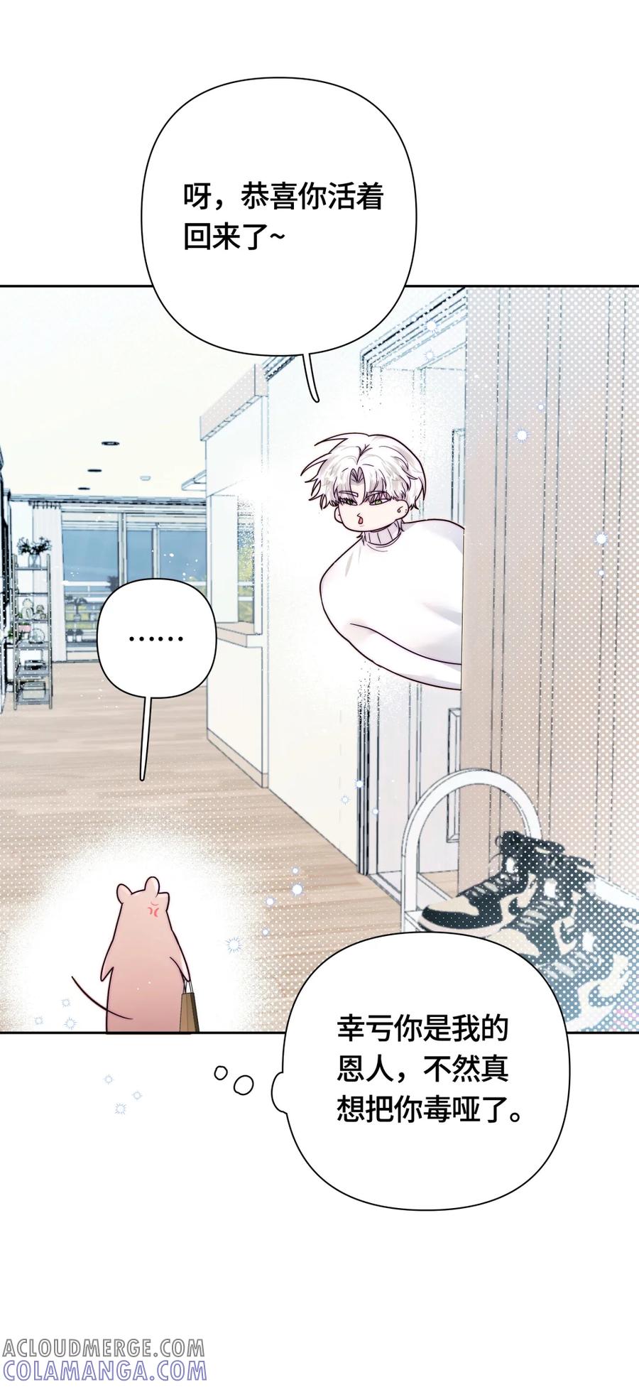 《与天敌先生同居中》015 这是想干啥呀~ 第22页