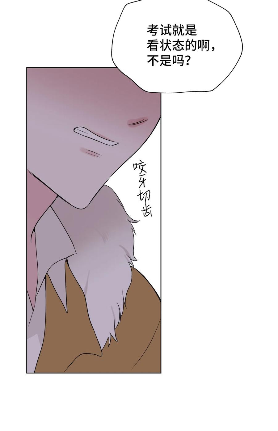 《熔点》19 我不该说那些话的 第57页