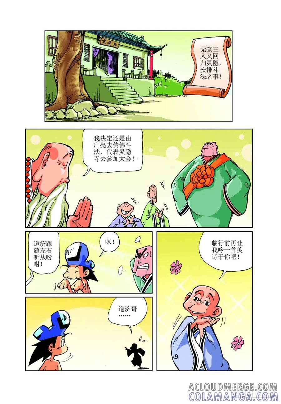《济公传奇》19 第10页