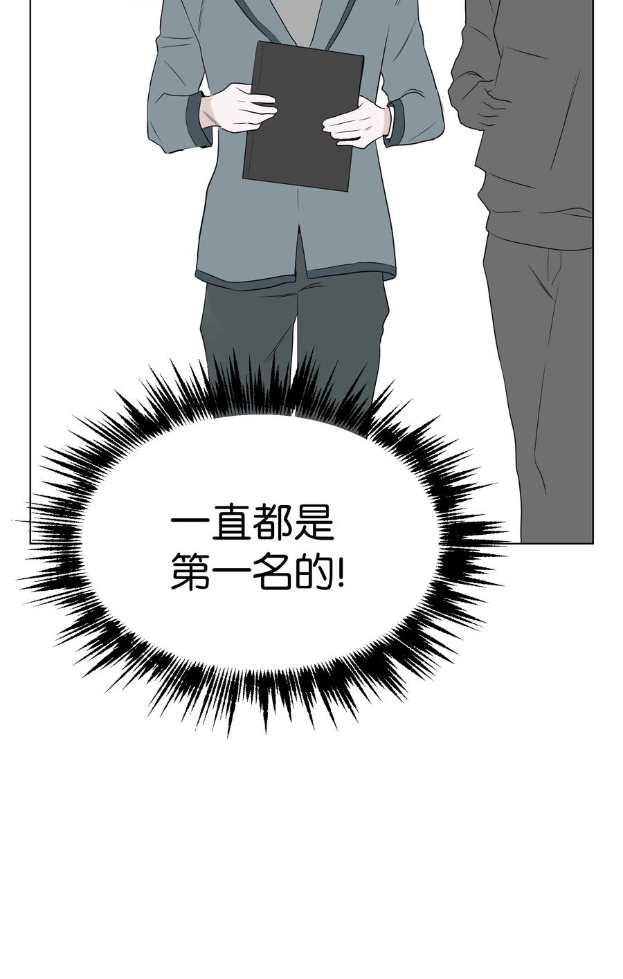 《熔点》19 我不该说那些话的 第27页