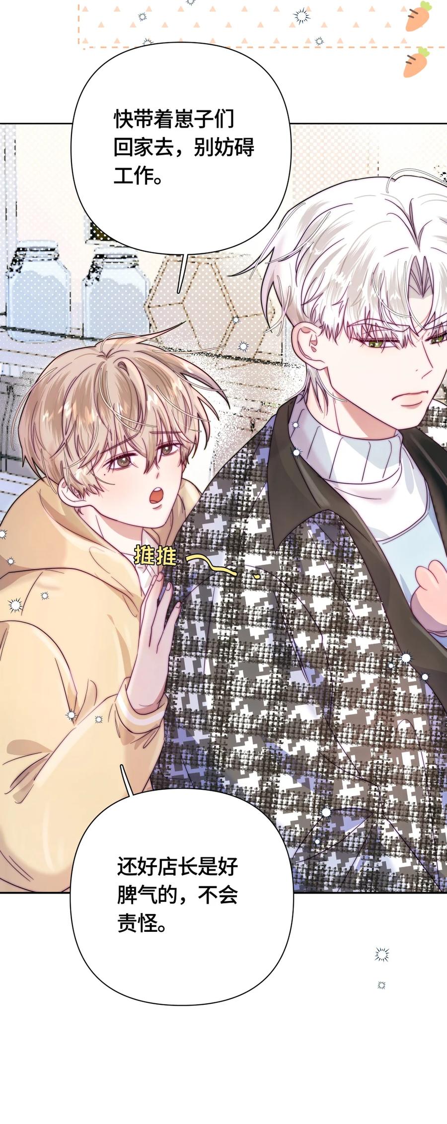 《与天敌先生同居中》015 这是想干啥呀~ 第6页
