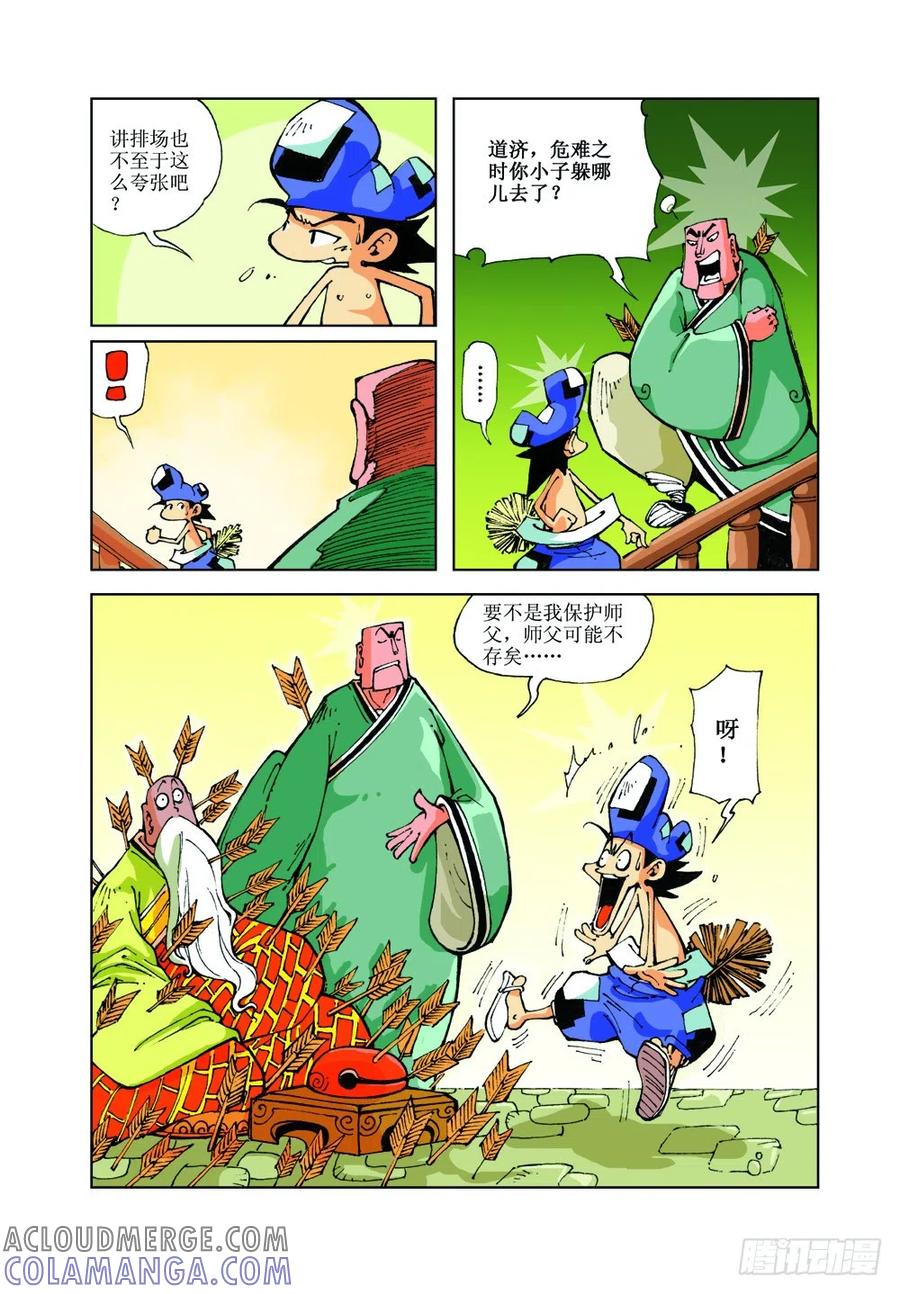 《济公传奇》19 第5页