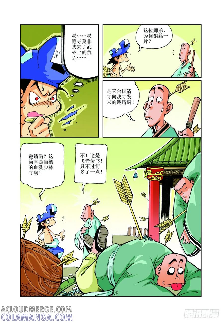 《济公传奇》19 第4页