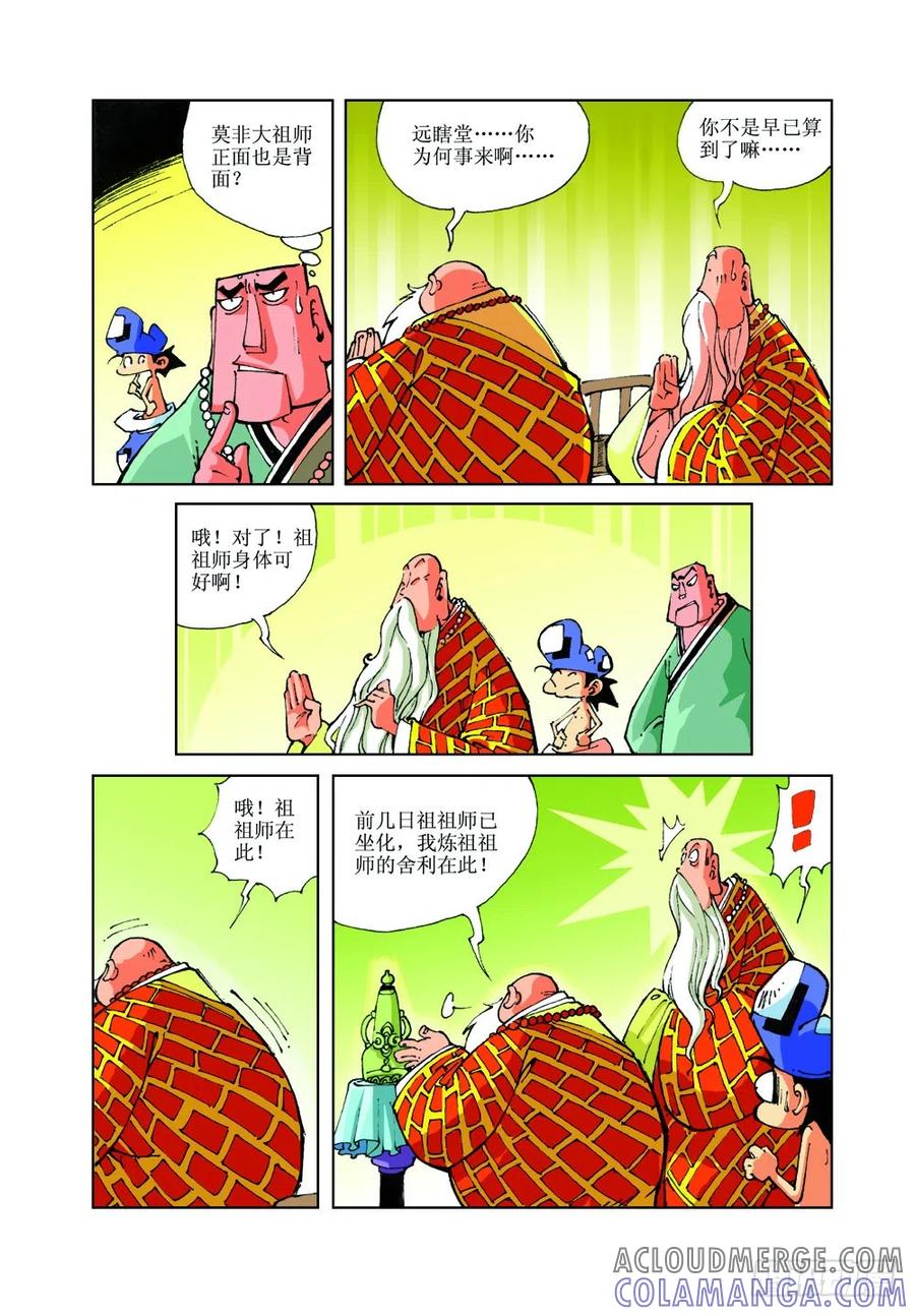 《济公传奇》19 第9页