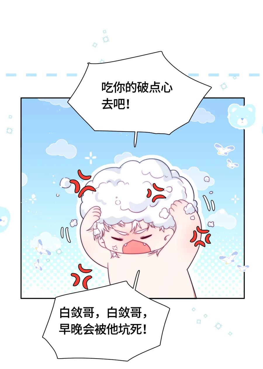 《与天敌先生同居中》015 这是想干啥呀~ 第27页