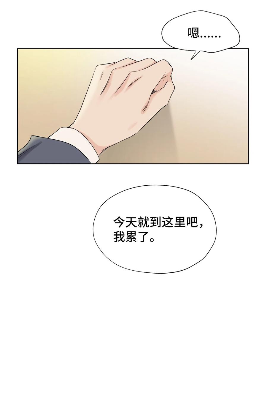 《熔点》19 我不该说那些话的 第11页