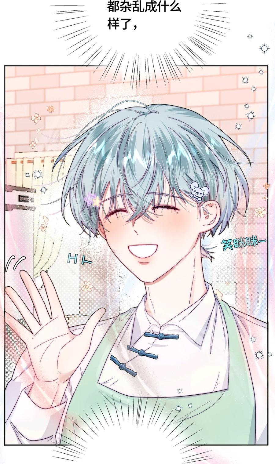《与天敌先生同居中》015 这是想干啥呀~ 第3页
