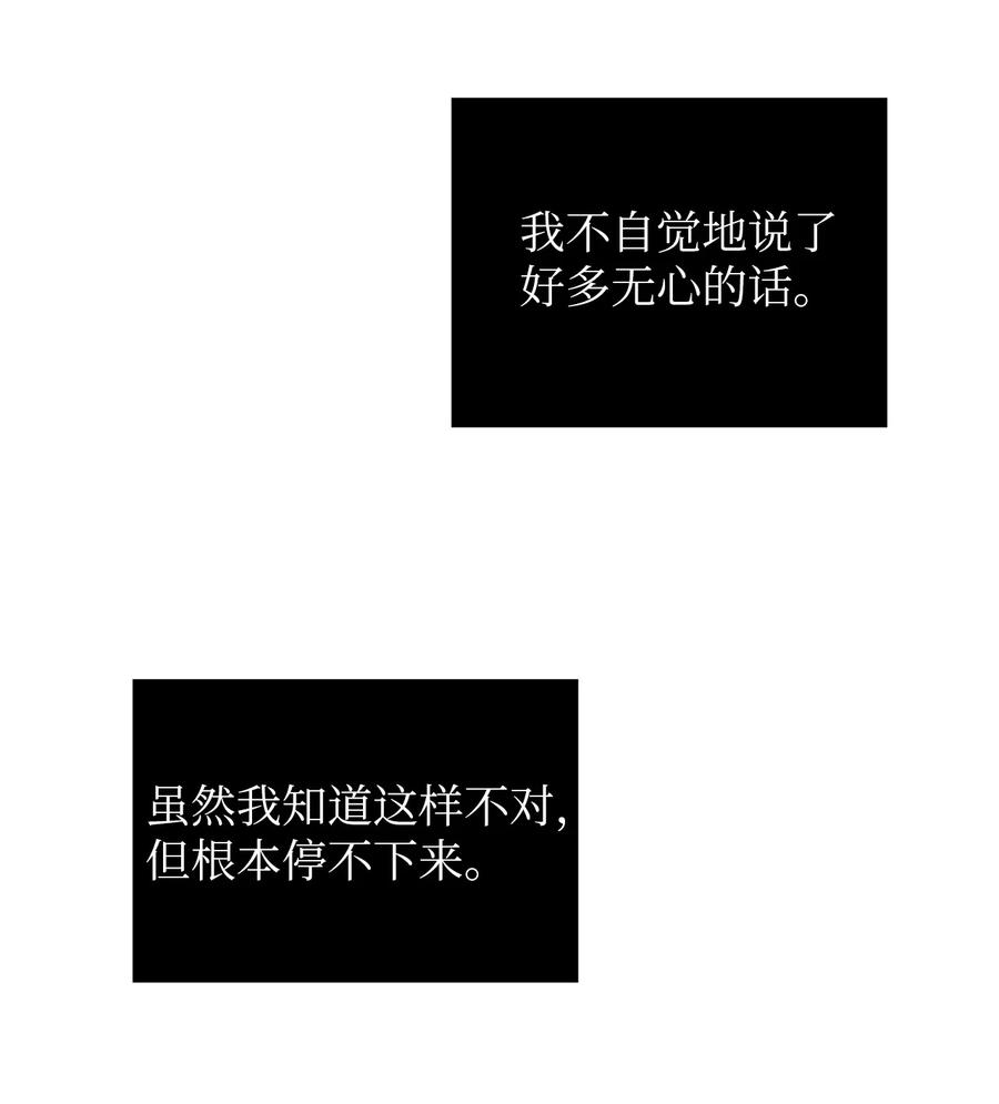 《熔点》19 我不该说那些话的 第65页