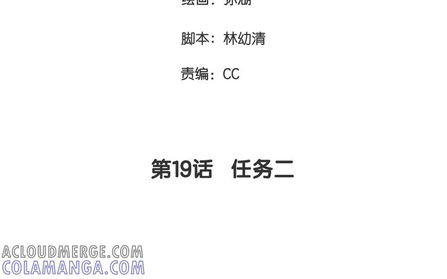 《一代班掌》19 第19话 任务2 第4页