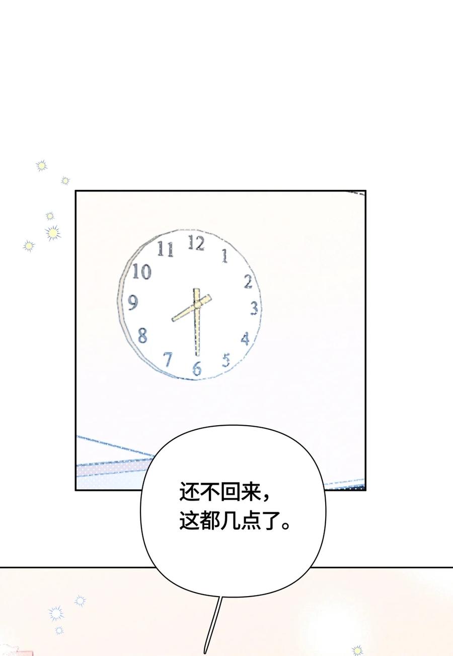 《与天敌先生同居中》015 这是想干啥呀~ 第17页
