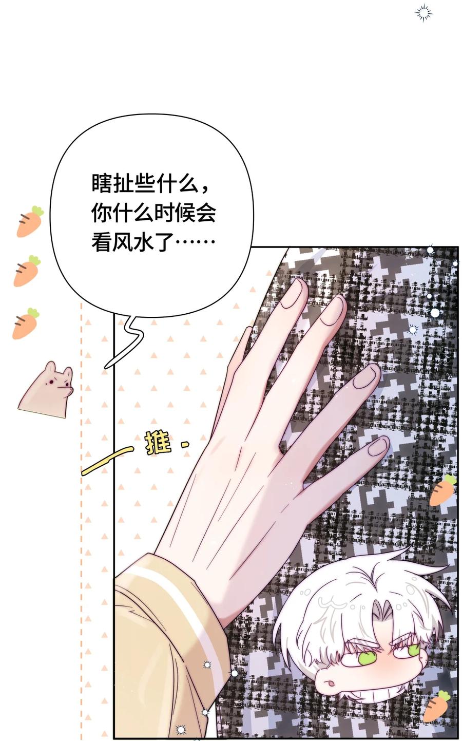 《与天敌先生同居中》015 这是想干啥呀~ 第5页