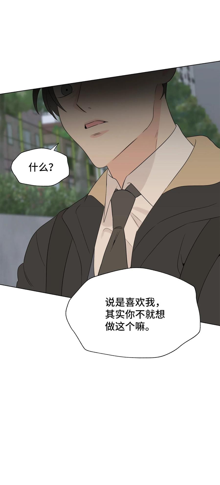 《熔点》19 我不该说那些话的 第63页