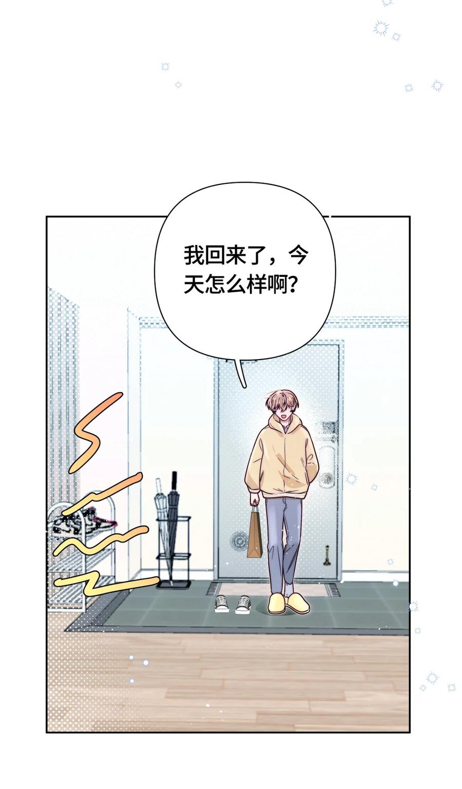 《与天敌先生同居中》015 这是想干啥呀~ 第21页