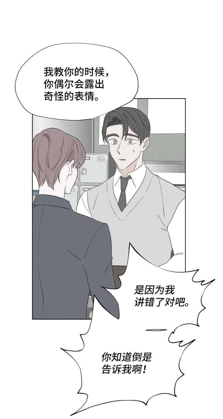 《熔点》19 我不该说那些话的 第47页