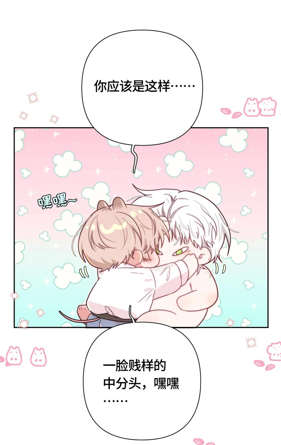 《与天敌先生同居中》015 这是想干啥呀~ 第36页