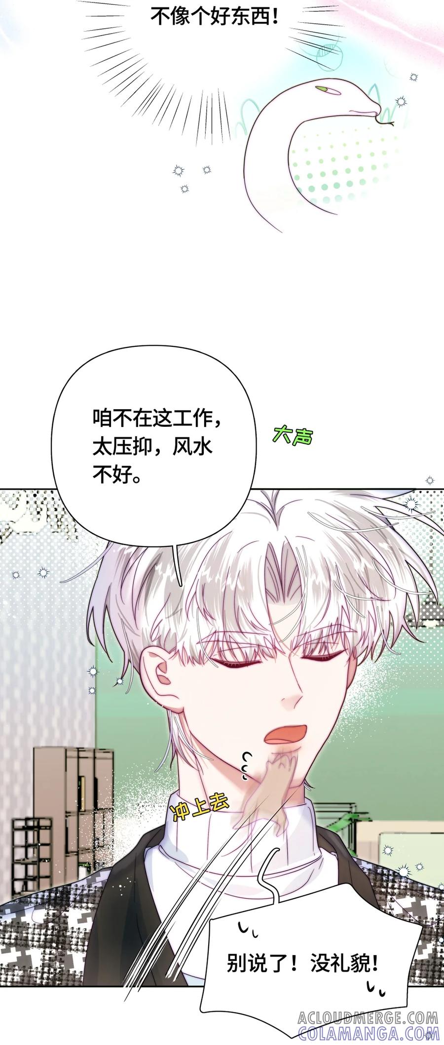《与天敌先生同居中》015 这是想干啥呀~ 第4页